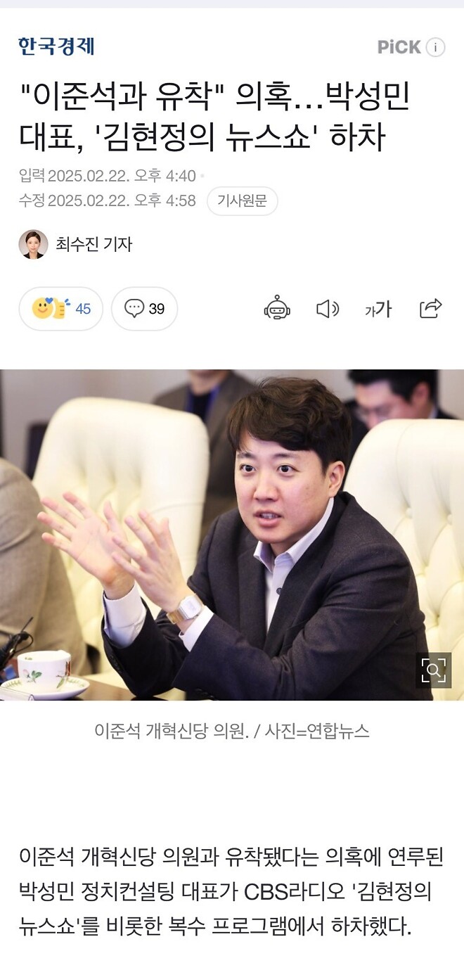 '이준석과 유착 의혹' 박성민 대표 하차 소식