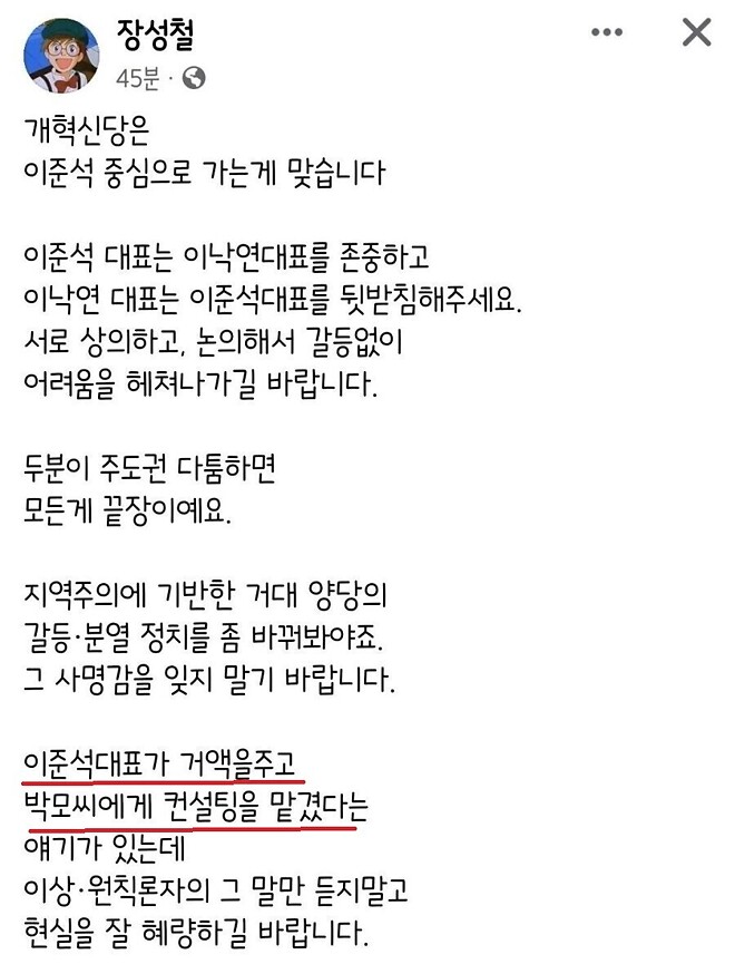 '이준석과 유착 의혹' 박성민 대표 하차 소식