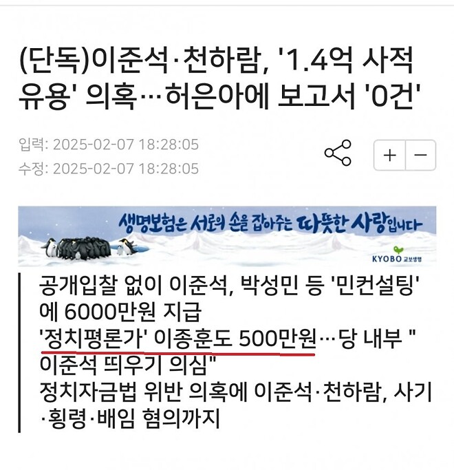 '이준석과 유착 의혹' 박성민 대표 하차 소식