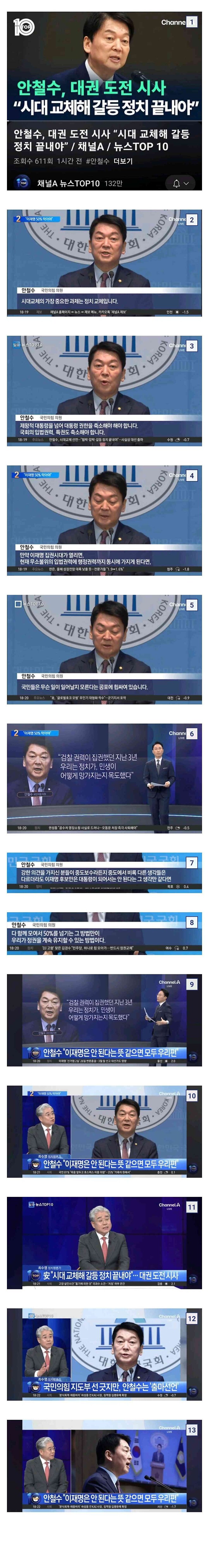 속보) 안철수 대권 시사 시대교체