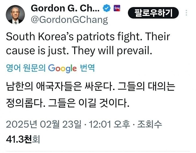 고든창, 남한의 애국자들은 싸운다.