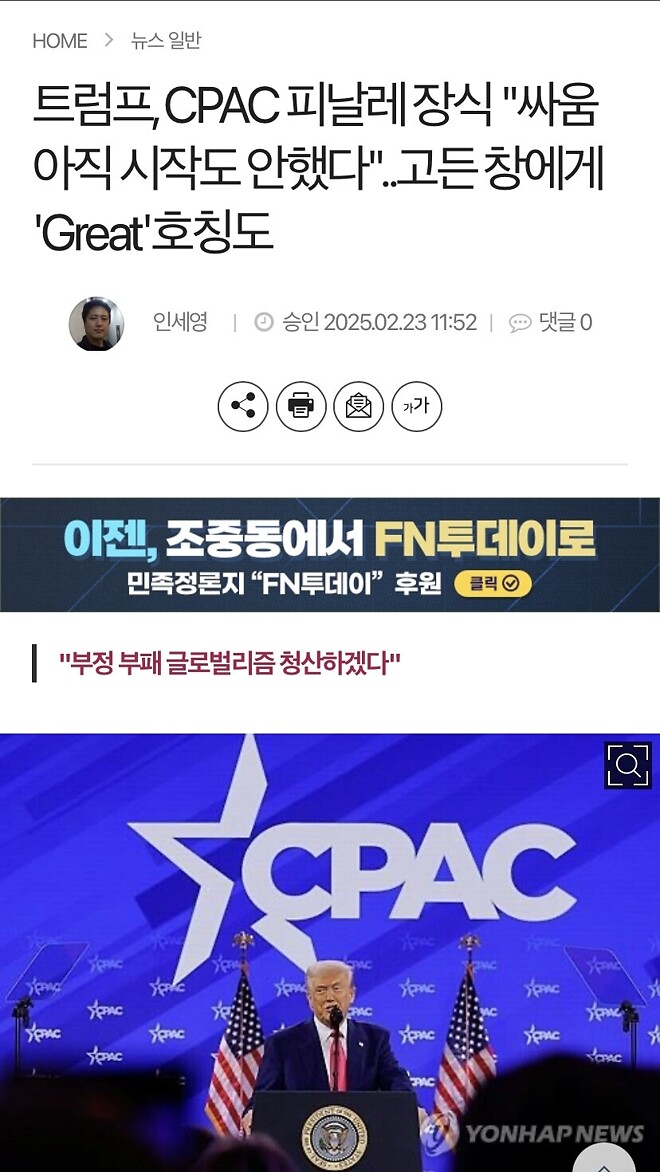 고든창, 남한의 애국자들은 싸운다.