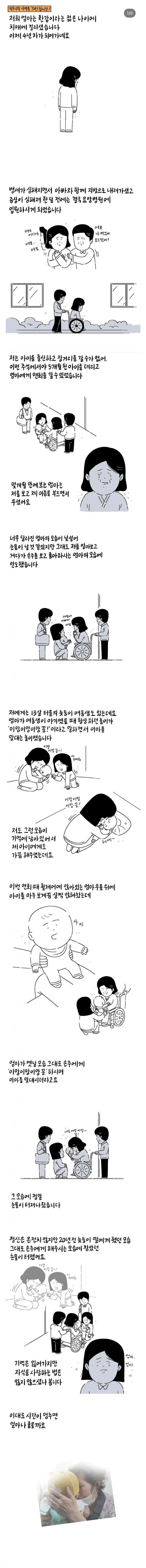 치매걸린 엄마가 잊지 못하는 것.jpg