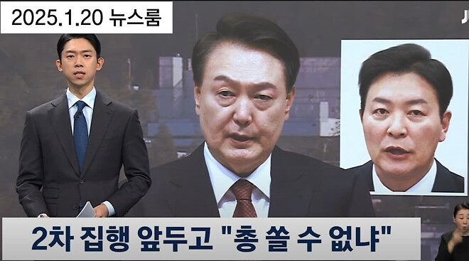 &amp;quot;체포 저지&amp;quot; 지시한 대통령 문자 확보