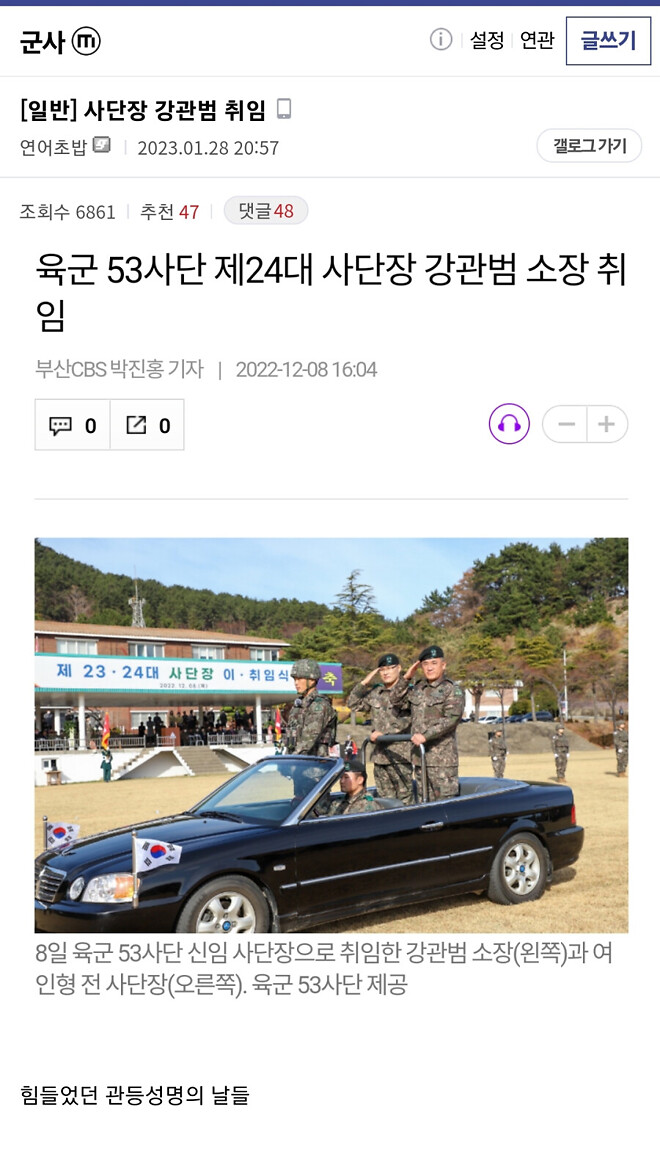 사단장 강관범 취임