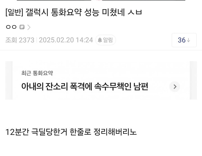 갤럭시 통화 요약 성능 미쳤네 ㅅㅂ