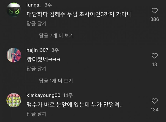 문근영이 잔뜩 얼었던 이유