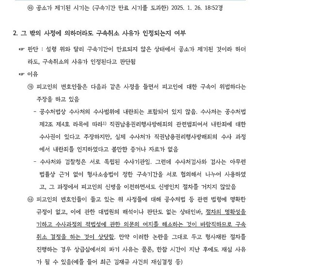 오동운 공수처장, 시간 기준으로도 47분 남아 적법 - MANIA