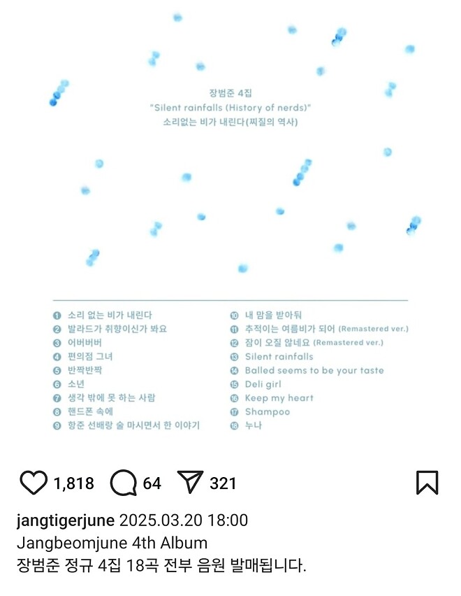 장범준 4집이 발매됩니다.