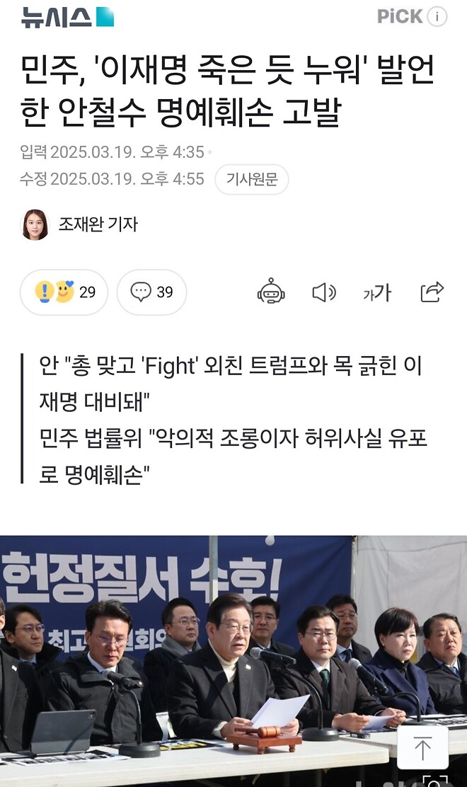 속보) 민주당 안철수 고발