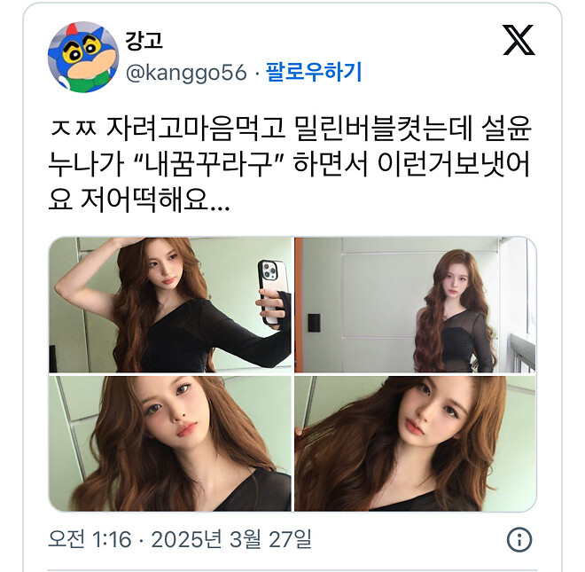 엔믹스 설윤이 팬들에게 내꿈꾸라고 보낸 사진