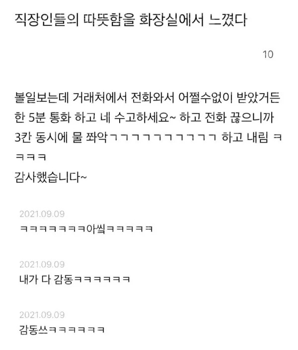 직장인들의 따뜻함을 화장실에서 느꼈다.jpg