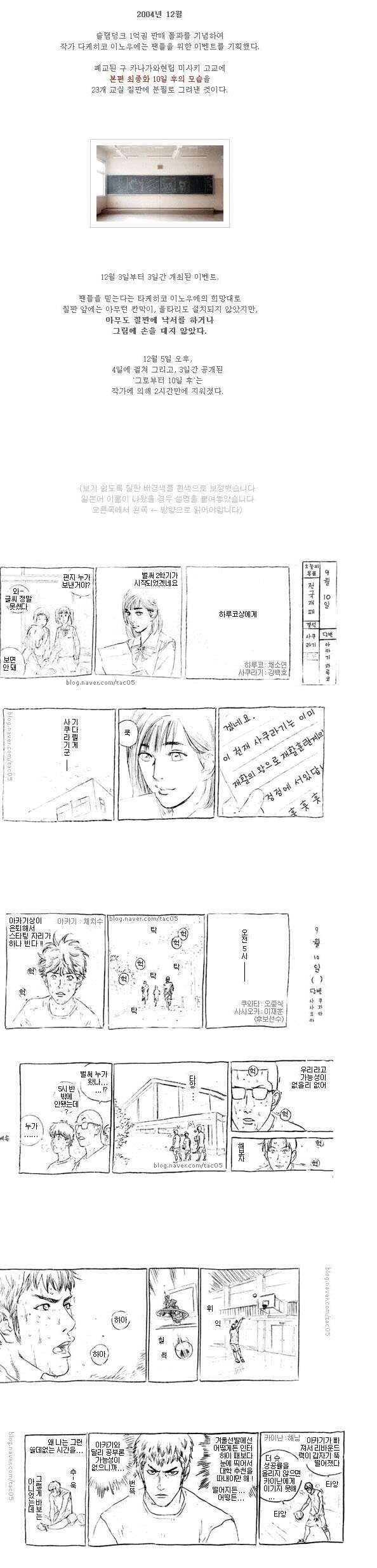 슬램덩크 10일 후 후일담 + 이노우에의 각 캐릭터 졸업 일러