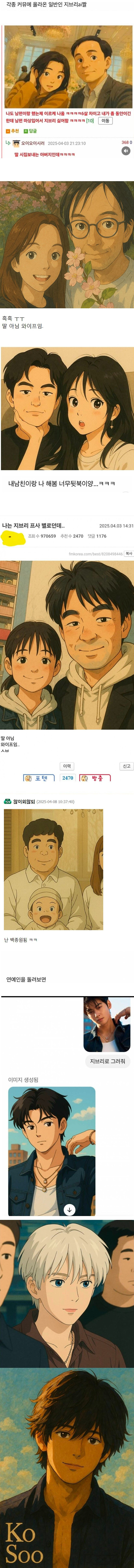 남자들이 슬슬 지브리 프사 기피하는 이유