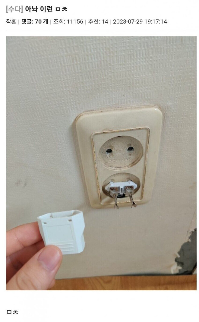 고장 난 콘센트 잡은 후기