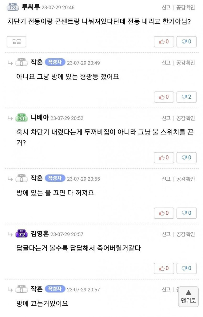 고장 난 콘센트 잡은 후기