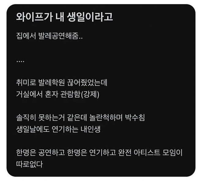 와이프가 내 생일이라고