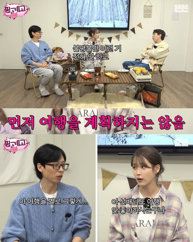 여행 안 좋아하는 연예인들.jpg