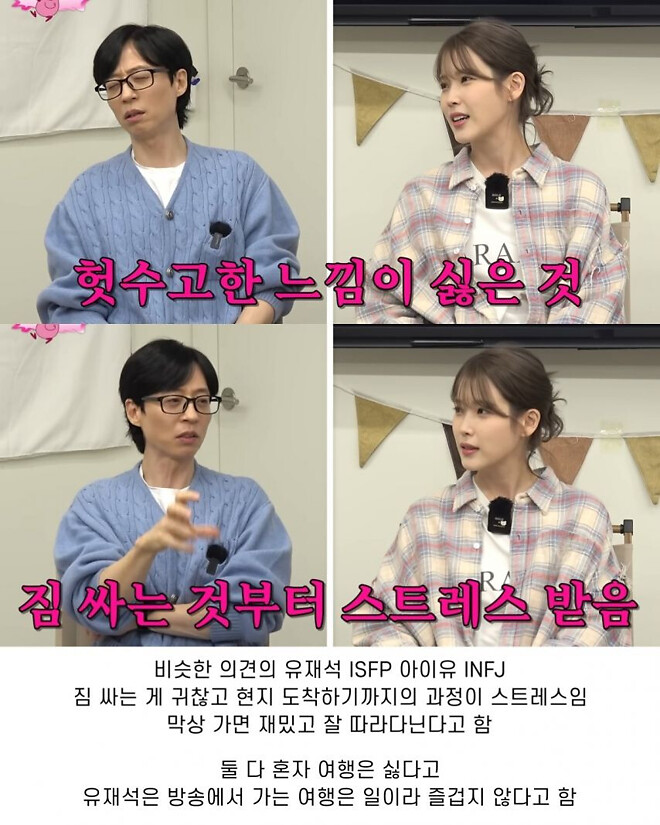 여행 안 좋아하는 연예인들.jpg