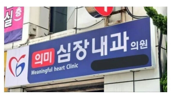 퇴직한 부장님들이 개업한 가게.jpg