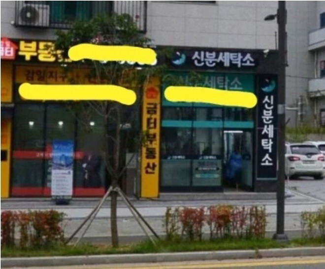 퇴직한 부장님들이 개업한 가게.jpg