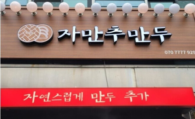 퇴직한 부장님들이 개업한 가게.jpg