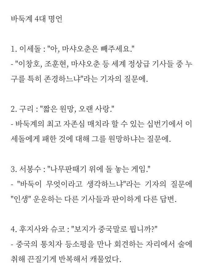 바둑계 4대 명언