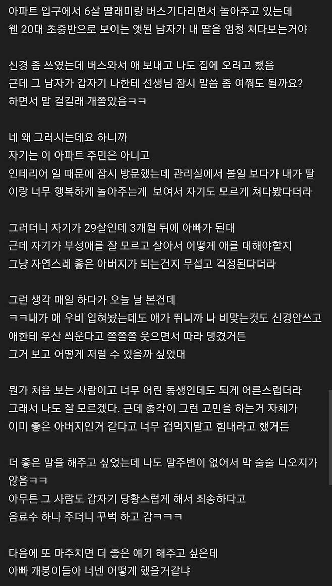 아파트 입구에서 딸 아이 쳐다보던 모르는 20대 남자.jpg