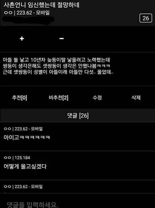 사촌언니 임신했는데 절망하네