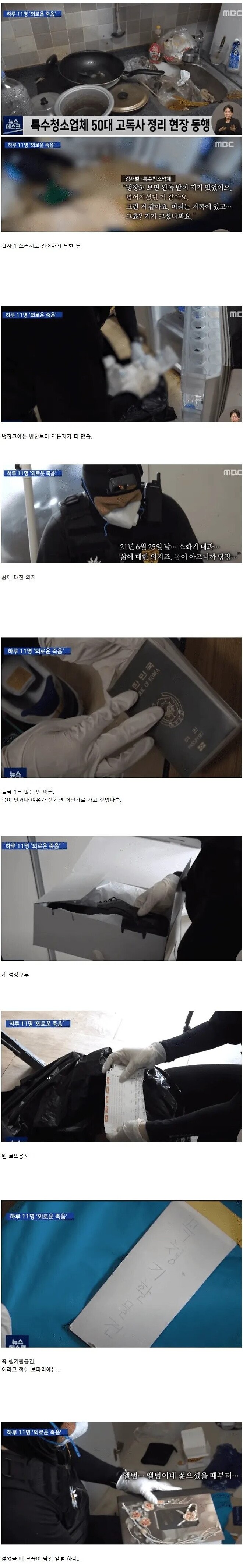 어느 50대의 고독사 현장