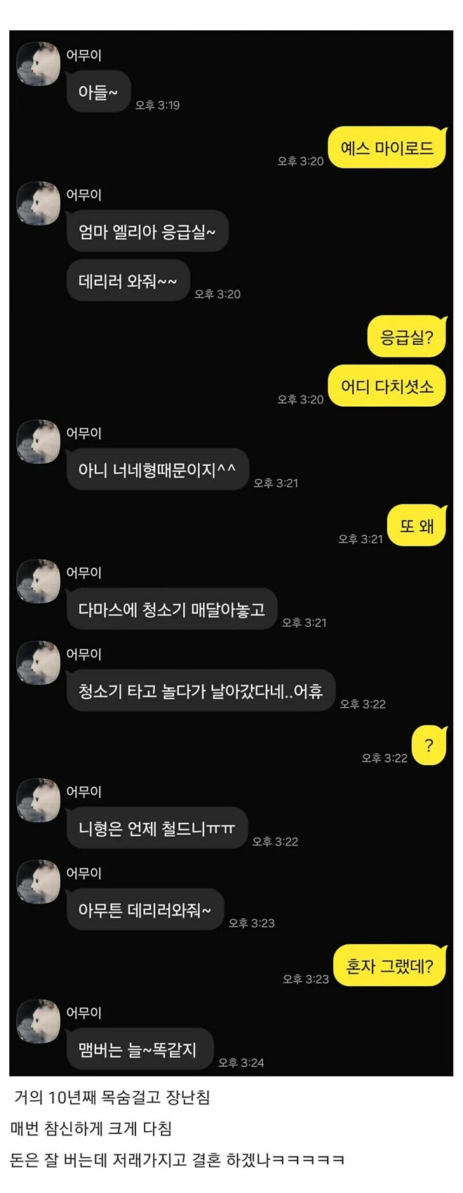 응급실에 실려간 형