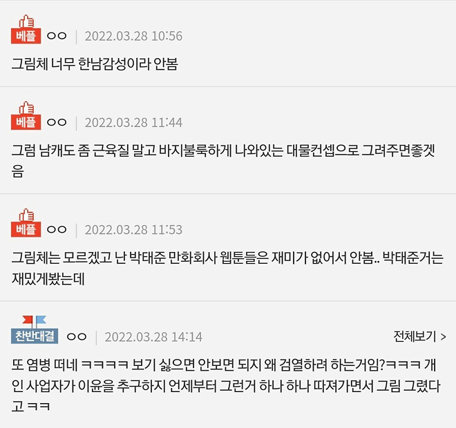 박태준 만화 회사는 왜 여자 몸을