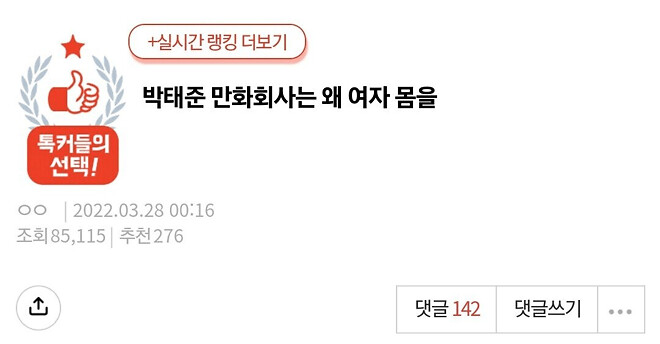 박태준 만화 회사는 왜 여자 몸을