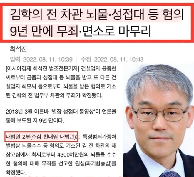 김학의 보상금도 줘야 하네요.