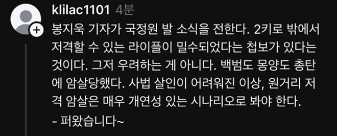 이재명 후보 살해 협박 게시글에 사거리 2키로 저격용 총 밀수 첩보