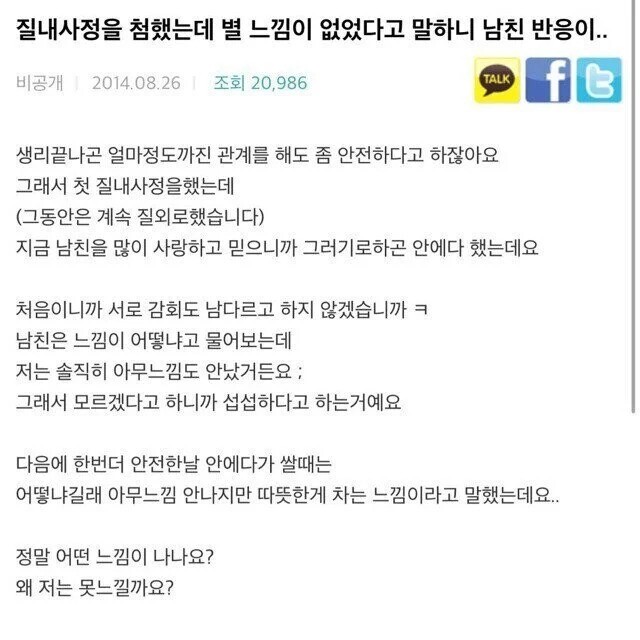 ㅈ내ㅅ정에 대한 남자친구의 반응