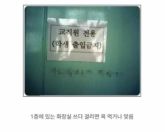 80~90년대생들이 겪은 학교 생활.jpg