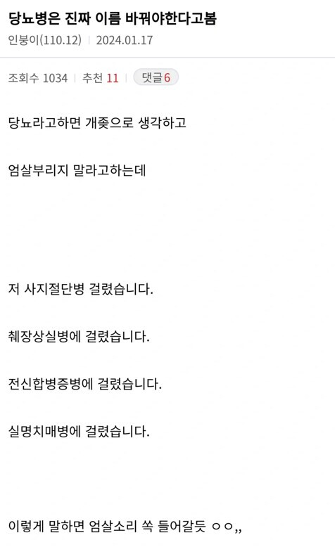 당뇨병의 명칭이 바뀌어야 한다는 사람