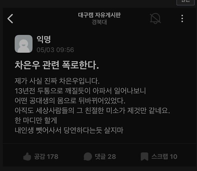 차은우 폭로