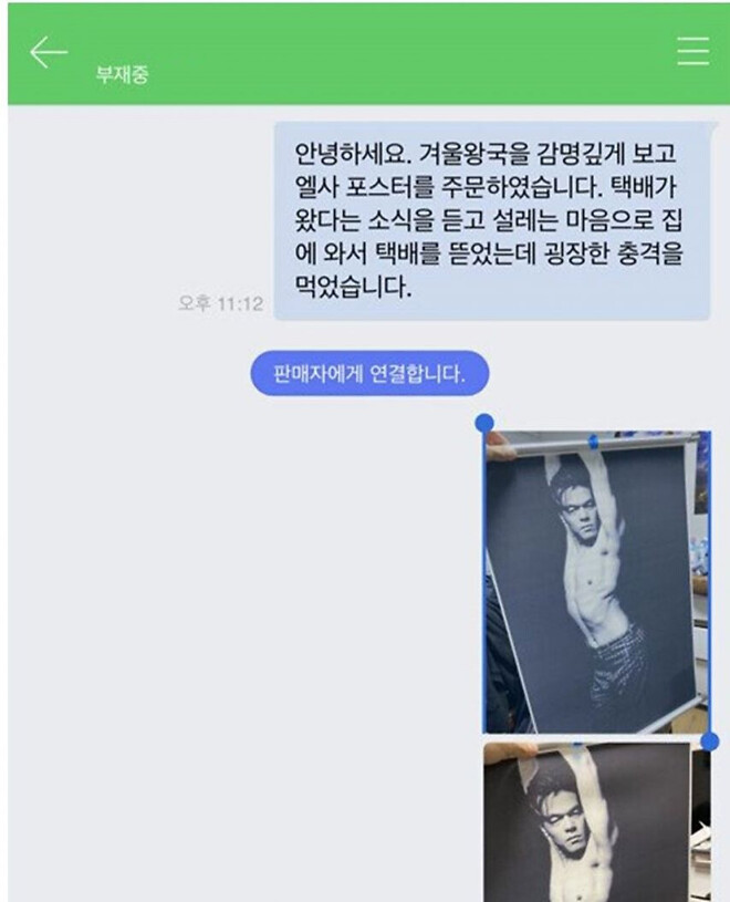 배송 오류로 인한 심리적 타격.jpg