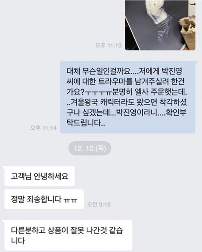 배송 오류로 인한 심리적 타격.jpg