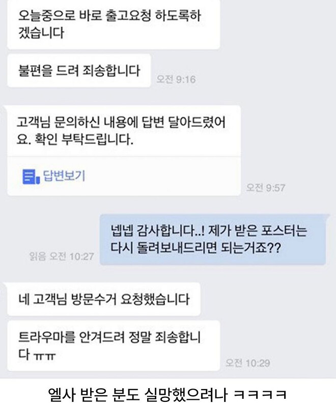 배송 오류로 인한 심리적 타격.jpg