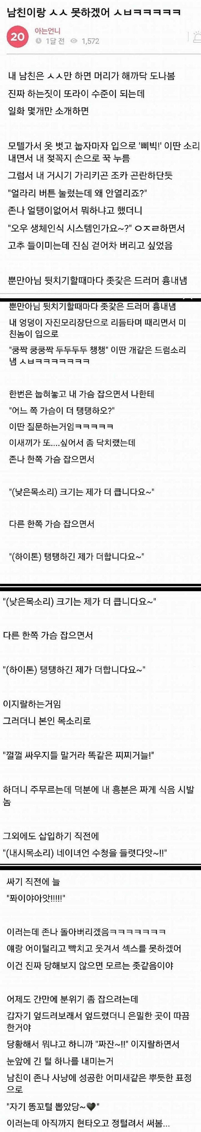 남친이랑 ㅅㅅ 못하겠어