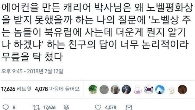 캐리어가 노벨상을 받지 못한 이유