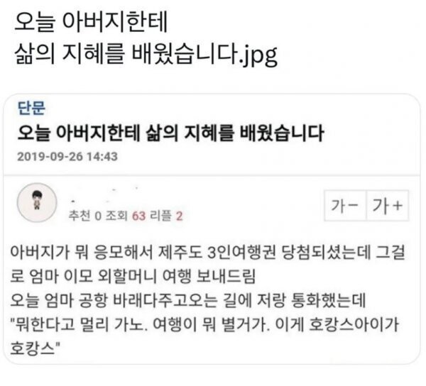 아버지에게 배운 삶의 지혜