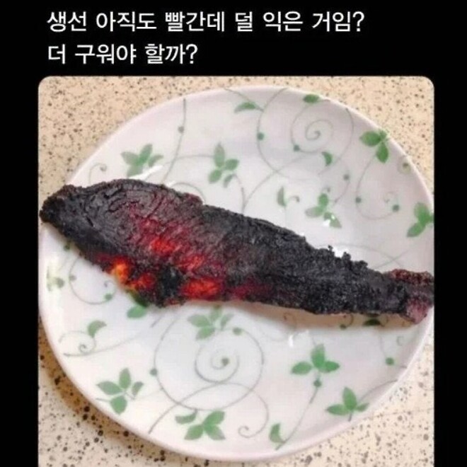 아직 덜 익었나?