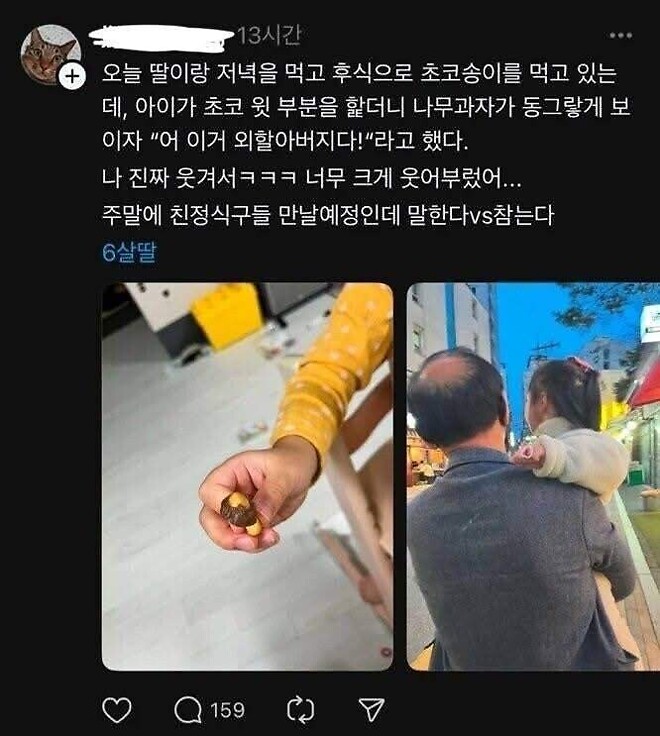 초코송이