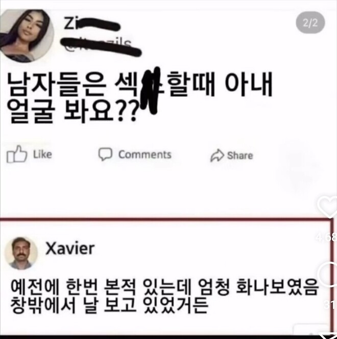 남자들 xx할 때 아내 얼굴 봐요?