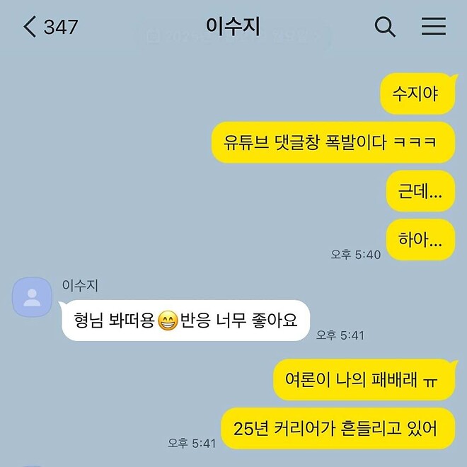 이수지에게 리매치 신청한 싸이