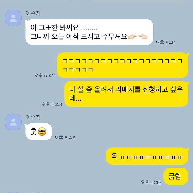 이수지에게 리매치 신청한 싸이
